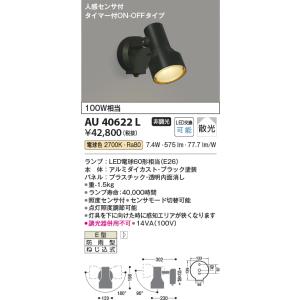 KOIZUMI AU52700 エクステリア スポットライト 60W相当 電球色 LED