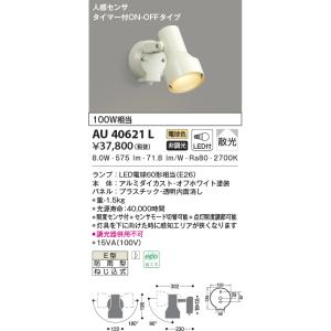 KOIZUMI（コイズミ） 安心のメーカー保証 【インボイス対応店】AU54113