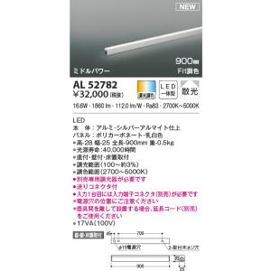 AL52782 間接照明 ライトバー LED一体型 Fit調色 直付・壁付・床置取付 ミドルパワー ...