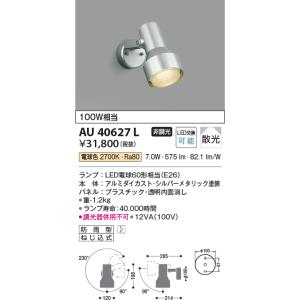 KOIZUMI（コイズミ） AU52700 エクステリア スポットライト 60W相当