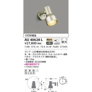 KOIZUMI（コイズミ） AU54113 エクステリア スポットライト 60W相当