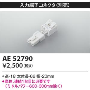 KOIZUMI（コイズミ） AE45829E コイズミ照明 調光器 Fit調色専用ライト