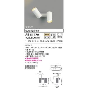 KOIZUMI（コイズミ） AB51714 ブラケットライト スポットライト LED