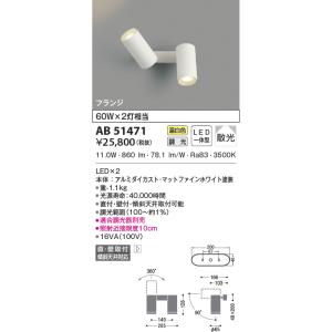 KOIZUMI（コイズミ） AB51714 ブラケットライト スポットライト LED