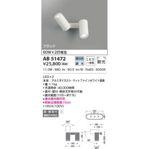 KOIZUMI（コイズミ） AB51714 ブラケットライト スポットライト LED