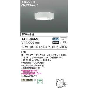 コイズミ照明 GH50192L 8畳用 LEDシーリングライト 2台セット 昼白色