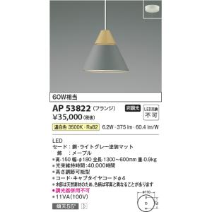 KOIZUMI（コイズミ） AP54860 ペンダントライト LED交換可能 非調光