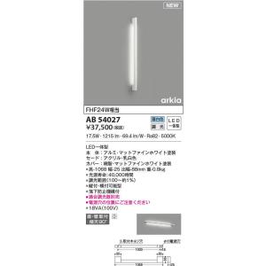 KOIZUMI（コイズミ） AB54136 ブラケットライト 小型 LEDランプ交換可能型 非調光 60W相当 温白色 上下面カバー付  ファインホワイト塗装 : エルネットショップ Yahoo!店 - 通販 - Yahoo!ショッピング [法人限定] AB54136 コイズミ KOIZUMI ブラケット 白熱球60W相当 非調光 温白色 [ AB54136 ]