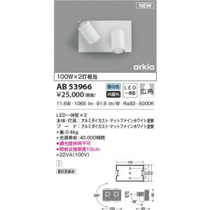 KOIZUMI（コイズミ） AB51714 ブラケットライト スポットライト LED