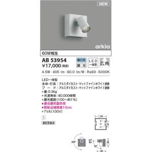 KOIZUMI（コイズミ） AB51714 ブラケットライト スポットライト LED