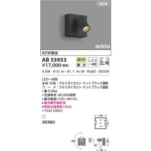 KOIZUMI（コイズミ） AB51714 ブラケットライト スポットライト LED