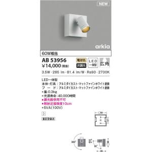 KOIZUMI（コイズミ） AB51714 ブラケットライト スポットライト LED