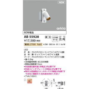 KOIZUMI（コイズミ） AB49284L ブラケットライト アームライト LED 