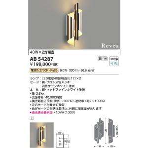 AB54287 ブラケットライト シャンデリア LEDランプ交換可能型 位相調光 40W×2灯相当 ...