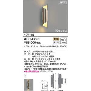 KOIZUMI（コイズミ） AB39971L ブラケットライト LEDランプ交換可能型