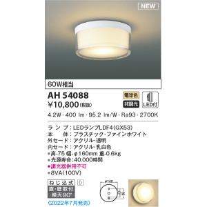 KOIZUMI（コイズミ） AH52285 小型シーリングライト 電球色 60W相当