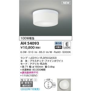 KOIZUMI（コイズミ） AH54094 小型シーリングライト 60W相当 電球色