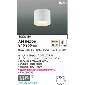 KOIZUMI（コイズミ） AH54094 小型シーリングライト 60W相当 電球色