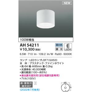 KOIZUMI（コイズミ） AH54094 小型シーリングライト 60W相当 電球色