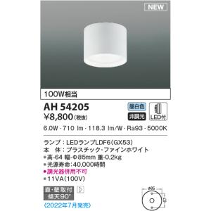 KOIZUMI（コイズミ） AH54093 小型シーリングライト 100W相当 昼白色