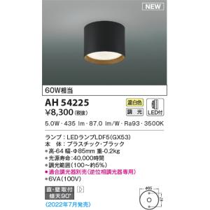 KOIZUMI（コイズミ） 在庫品 AH42162L コイズミ照明 薄型 小型