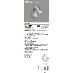コイズミ照明　XUE941155 　LED・防雨型エクステリアスポットライト atproduct-led_au43207l