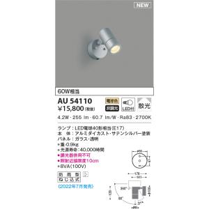 KOIZUMI AU52700 エクステリア スポットライト 60W相当 電球色