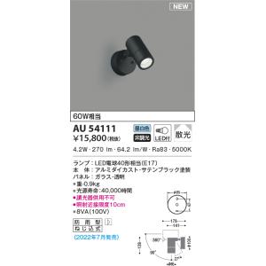 KOIZUMI（コイズミ） AU52700 エクステリア スポットライト 60W相当