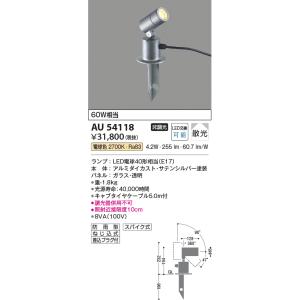 KOIZUMI（コイズミ） AU54113 エクステリア スポットライト 60W相当
