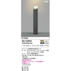 KOIZUMI（コイズミ） AU51359 エクステリア ガーデンライト LEDランプ