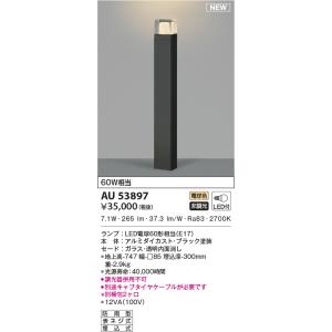 KOIZUMI（コイズミ） AU51335 エクステリア ガーデンライト LEDランプ