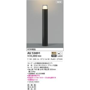 KOIZUMI（コイズミ） AU51317 エクステリア ガーデンライト 60W相当