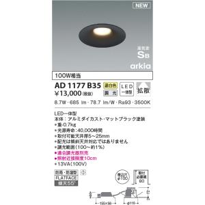 KOIZUMI（コイズミ） AD1174W27 ダウンライト LED一体型 位相調光