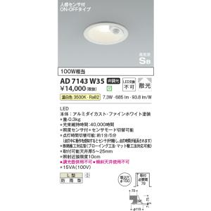 KOIZUMI AD7200W35 ダウンライト 屋内屋外兼用 浴室灯 LED一体型