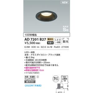 コイズミ照明 AD7201B35 埋込穴Φ100 黒 100w相当の明るさ LED