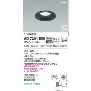 AD7201B50 埋込穴Φ100 黒 100ｗ相当の明るさ LEDダウンライト AD7001B50後継品 昼白色｜エルネットショップ Yahoo!店