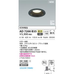 KOIZUMI AD 7200 W27 LEDダウンライト KOIZUMI コイズミ[AD7200W27]ダウンライト : 明かりと住まいの