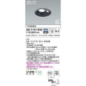 KOIZUMI（コイズミ） AD7140B35 ダウンライト LED一体型 防雨型 ベース
