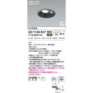 AD7140B27 ダウンライト LED一体型 防雨型 ベースタイプ 非調光 人感センサ付 60W相...