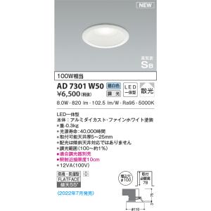 Koizumi LEDダウンライト AD 1222 W50 KOIZUMI（コイズミ） AD7200W50 ダウンライト 屋内屋外兼用 浴室灯 LED