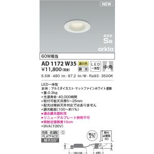 KOIZUMI（コイズミ） AD7204W27 ダウンライト リニューアル対応 幅広枠