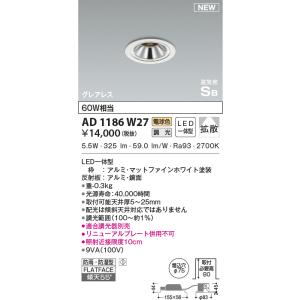 KOIZUMI（コイズミ） AD1189W27 ダウンライト LED一体型 位相調光