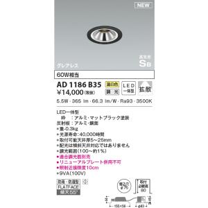 KOIZUMI（コイズミ） AD1189W27 ダウンライト LED一体型 位相調光