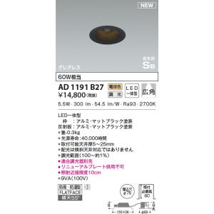 KOIZUMI（コイズミ） AD1189W27 ダウンライト LED一体型 位相調光