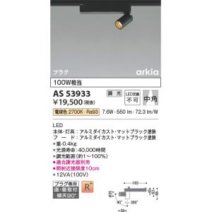 KOIZUMI（コイズミ） ※メーカー欠品中※コイズミ照明f ダクトレール用