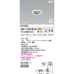 KOIZUMI AD1180W27 ダウンライト4個 Z-2603DL13 Koizumi コイズミ照明 LED高気密SBダウンライト AD52727 | 商品紹介