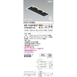 KOIZUMI（コイズミ） AD1183W27 ダウンライト LED一体型 位相調光 傾斜
