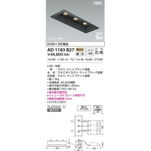 KOIZUMI（コイズミ） AD1184B27 ダウンライト LED一体型 位相調光 傾斜