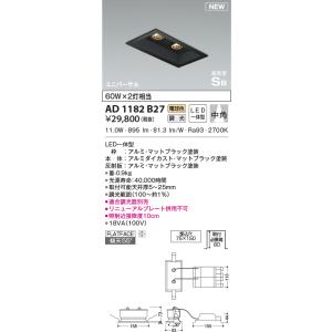 KOIZUMI（コイズミ） AD1183W27 ダウンライト LED一体型 位相調光 傾斜