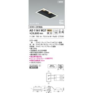 KOIZUMI（コイズミ） AD1183W27 ダウンライト LED一体型 位相調光 傾斜